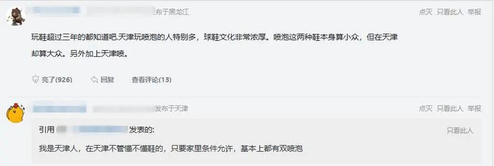图为网友评论
