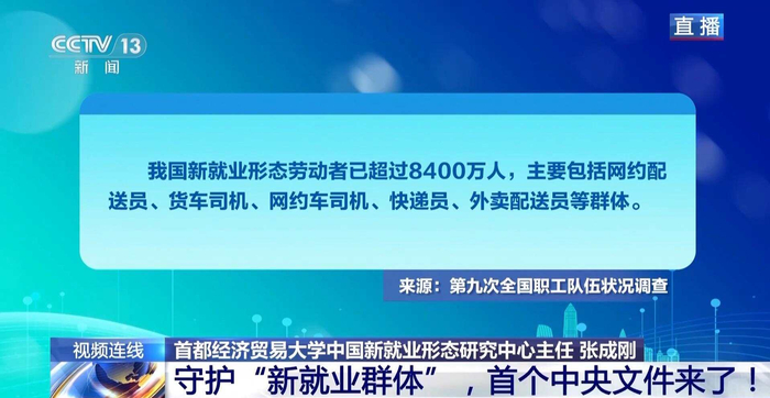 守护“新就业群体”，首个中央文件来了