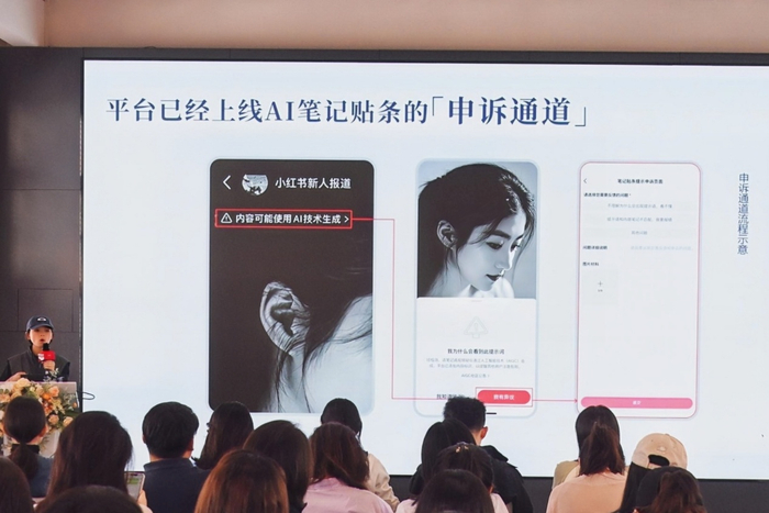小红书上线了针对AI笔记提条提示的申诉通道