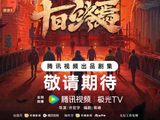肖战 魏大勋 奇幻冒险剧《十日终焉》官宣