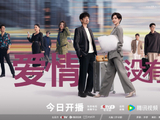 由亦舒小说改编，唐嫣赵又廷电视剧《爱情没有神话》开播