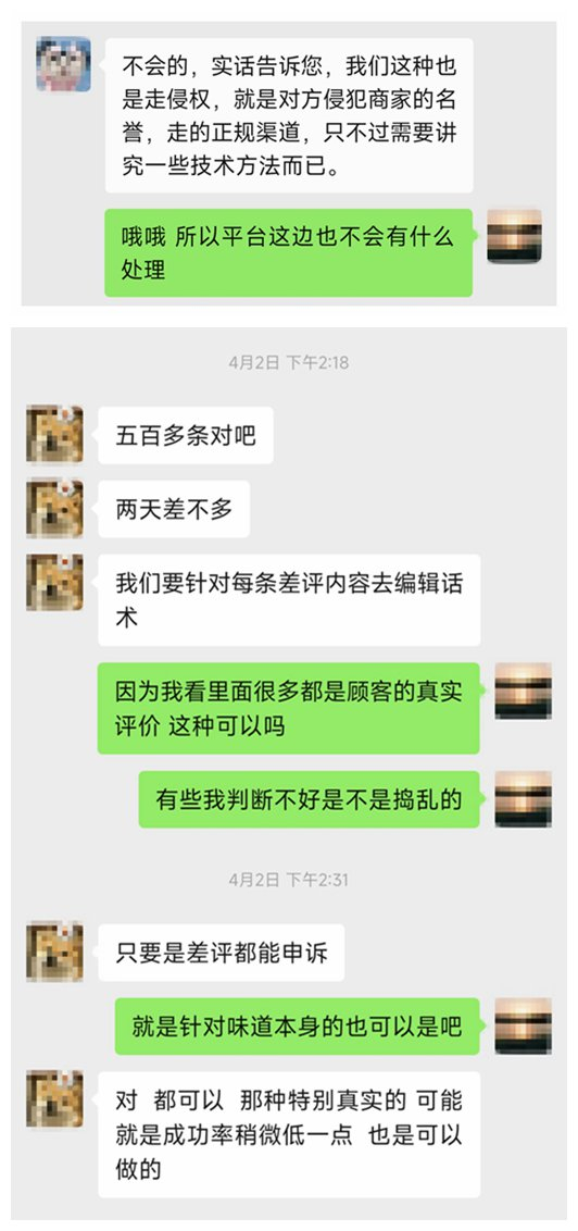 多位删评人表示处理差评不会让店铺违规，且称几百条差评两天即可处理完。