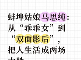 马思纯:从“乖乖女”到“双面影后”，把人生活成两场大胜_观世闲人
