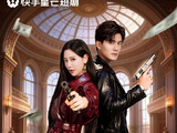 《姿本运作之千面美女蛇》被赞“高级版复仇教科书”，其剧情与传统复仇剧有何不同？