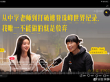 章泽天对话登山家艾拉·郑的播客口碑为何能实现逆袭？