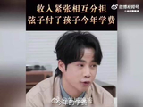 李茂自曝收入少弦子承担开销：夫妻俩相互分担