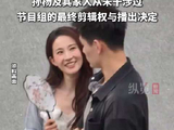 妻子的浪漫旅行辟谣：从未收到任何嘉宾方“删除或修改特定内容”的要求