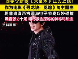 刘宇宁将非遗古调与电子节奏融合