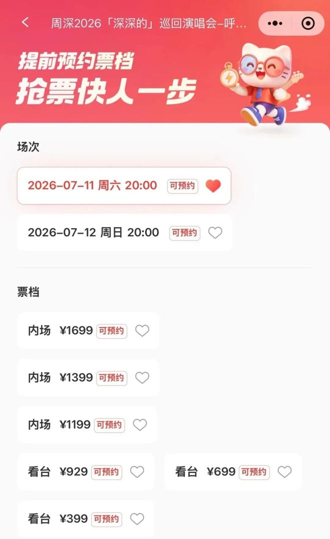 图源：猫眼小程序