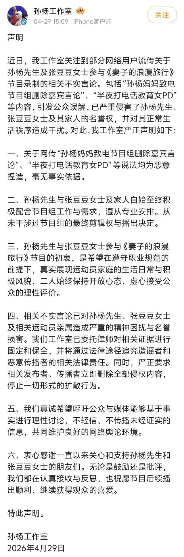 来源：孙杨工作室微博截图