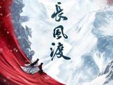 电视剧《长风渡》开机，白敬亭、宋轶领衔主演