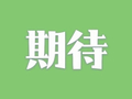 “东北超”票根留好！17家景区免门票→