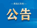 关于更新全省校园食品安全专项整治工作监督举报方式的公告