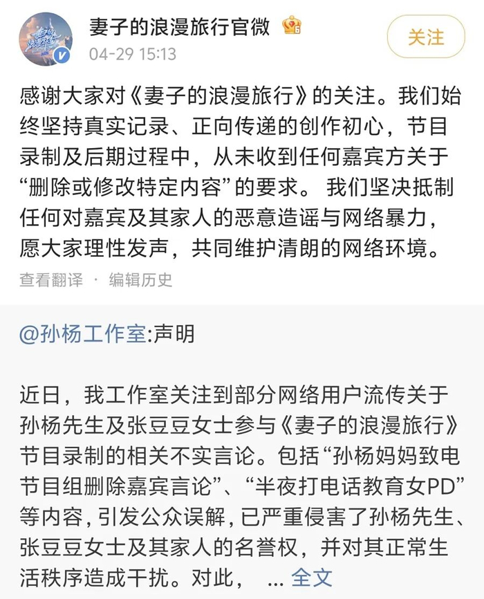 来源：《妻子的浪漫旅行》官方微博截图