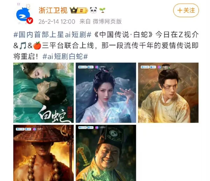 中国传说·白蛇相关公开海报