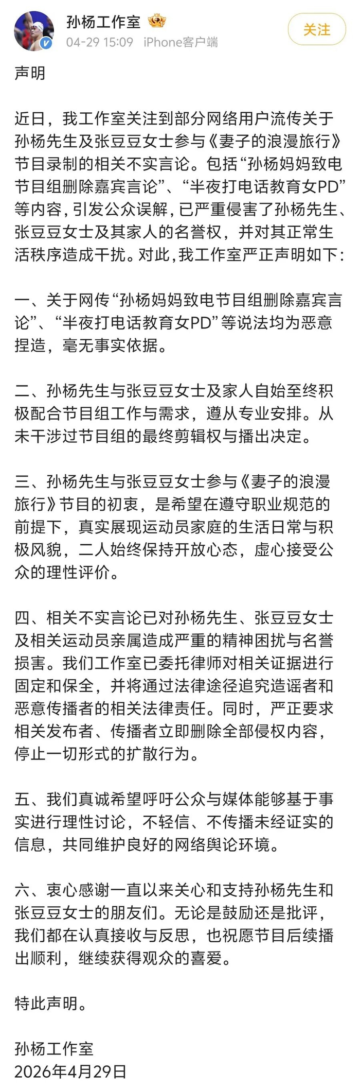 来源：孙杨工作室微博截图