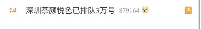 图源：微博热搜