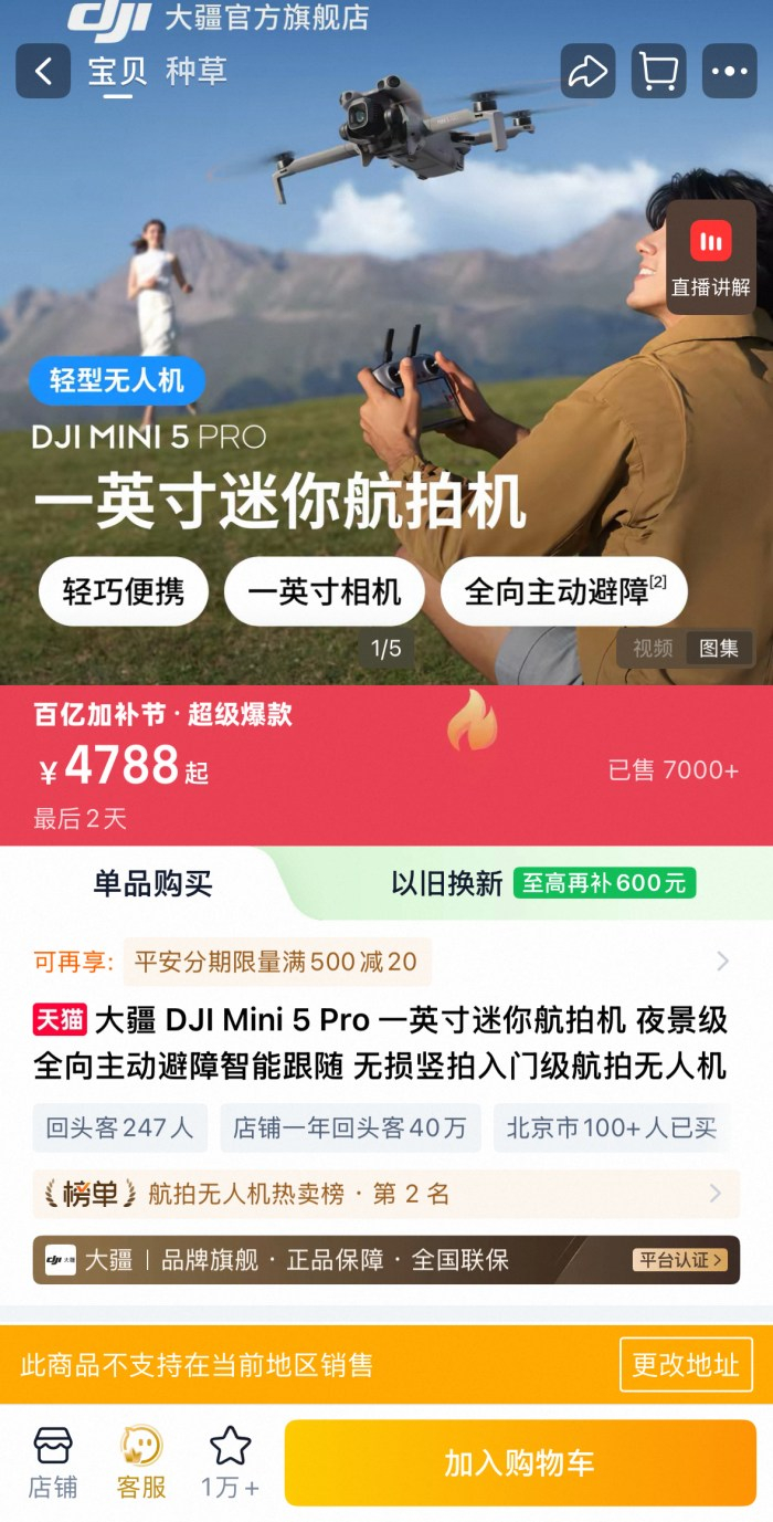 图片来源：天猫平台大疆官方旗舰店