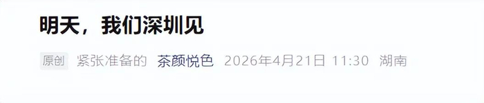 图源：茶颜悦色公众号