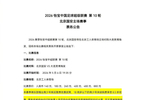  国安官方：主场对阵英博散票30日10:00开售，客队共计8个看台