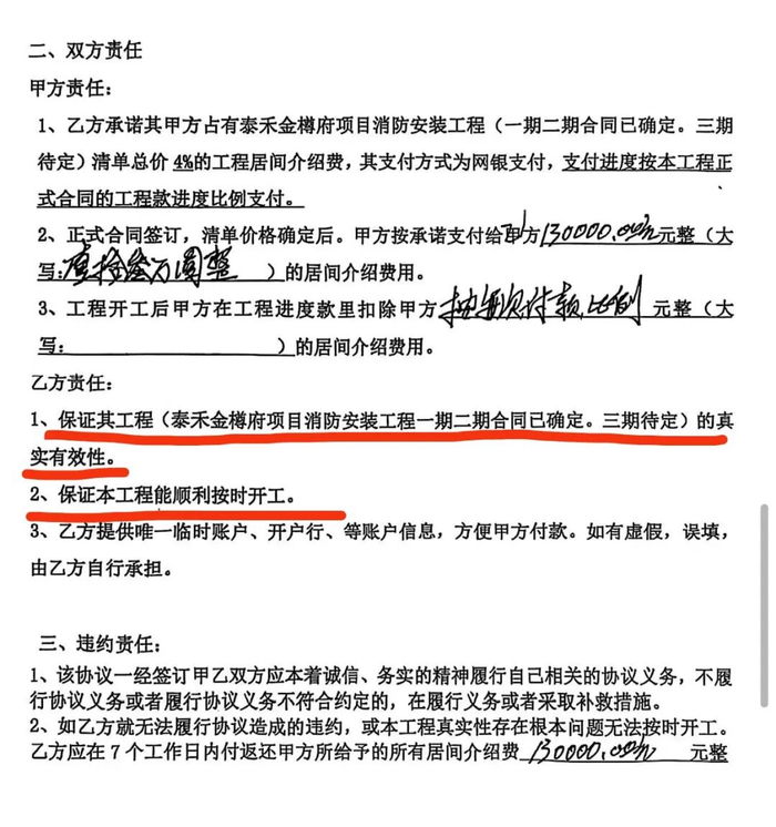 杜斌与赵波签订的居间协议。受访者 图