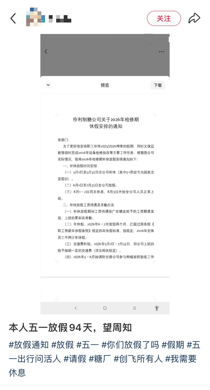 公司休假安排（图源：网络）