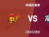 【CBA12进8】广东vs广州直播在线观看(2026年04月28日)