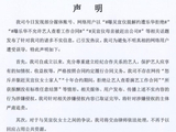 “王一博概念股”乐华娱乐发声明，回应吴宣仪续约相关事件