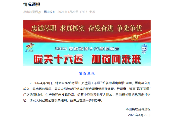 通报截图