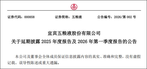 五粮液：公司董事会致歉