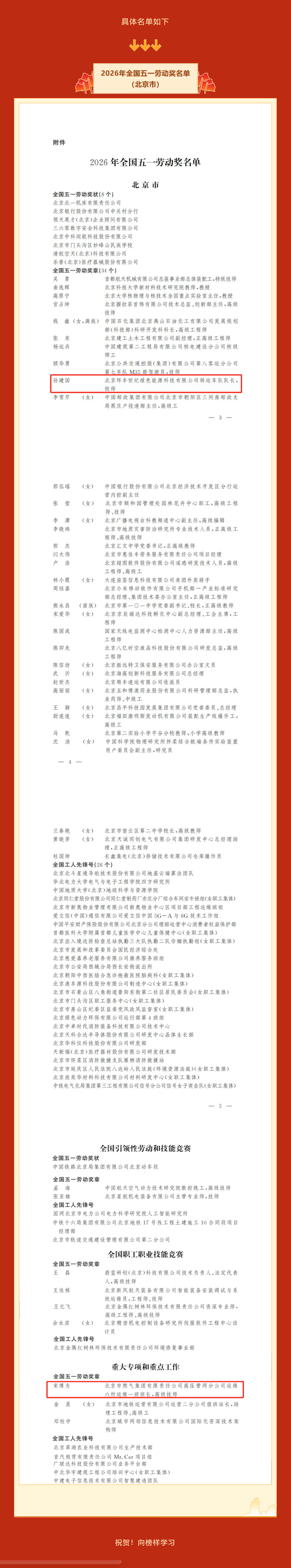 来源：北京号