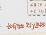白鹿连续多月发布手写行程图，为何能形成独特的粉丝文化？