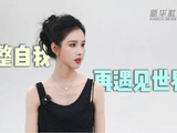 陈都灵说关注的目光是一种责任