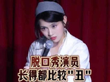他调侃道：脱口秀演员的颜值普遍走“反套路”路线