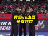 山西男篮代理主教练质疑裁判判罚，青岛加时赛失利