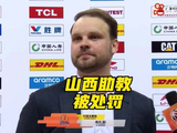 CBA官方对山西男篮教练及负责人开出罚单