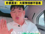 朱之文出道15年出行坚持坐二等座