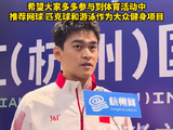 孙杨推荐大众健身打匹克球