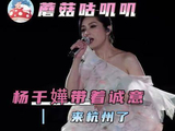 谁能抵挡杨千嬅的魅力？她携满腔诚意空降杭州！