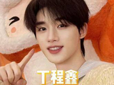 丁程鑫转行当幼师，那简直是降维打击！