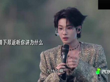 周震南汽水音乐节摘耳返回应粉丝哽咽
