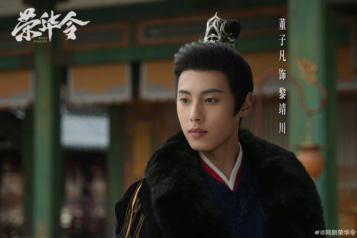 （图片来源：微博@网剧荣华令）