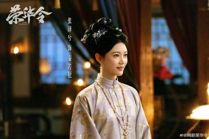 （图片来源：微博@网剧荣华令）