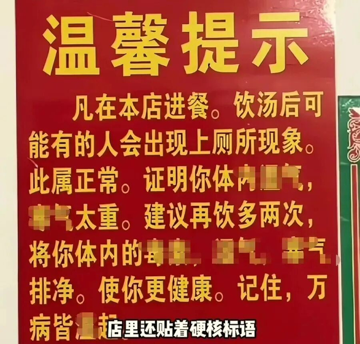▲店内的一则温馨提示引发热议，被网友调侃成老板的“硬核免责声明”。