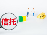 北京股权信托财产登记试点有效期延长三年，有信托公司回应将加大布局