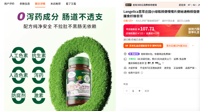 Langelica海外旗舰店宣传截图。