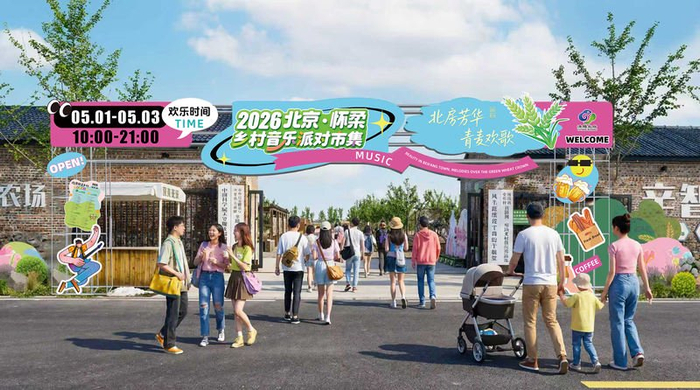 北房镇博士农场。怀柔区委宣传部供图