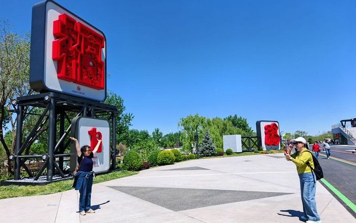 游客在福字景观设施前拍照。新京报记者 张璐 摄