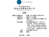 新股消息 | 诚益生物再次递表港交所 拥有三种临床阶段候选药物