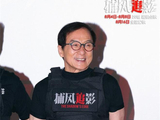 《捕风追影》首映礼气氛热烈 成龙梁家辉高燃开战